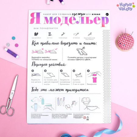 Set for creating clothes for dolls "I am a fashion designer: spring mood"-1