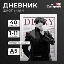 Universal diary for grades 1-11, 