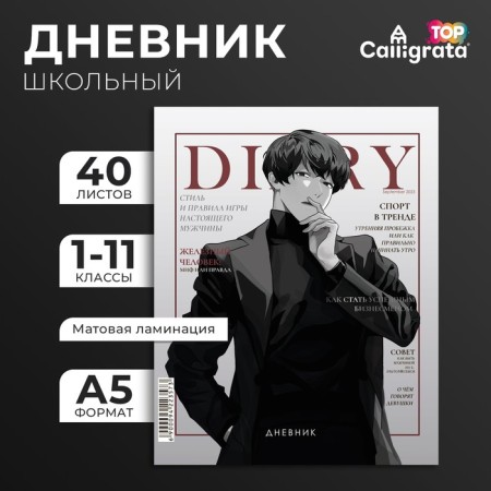 Universal diary for grades 1-11, "anime. Boy. Glossy magazine", solid cover 7BC, matte lamination, selective varnish, 40 sheets