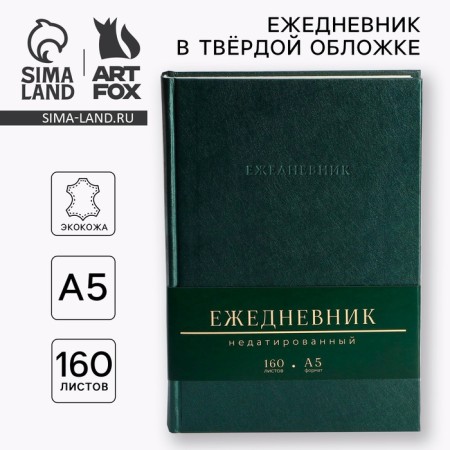Deliciper of Leduced A5, 160 liters. Solid cover. Leatherette. Green. Cream block