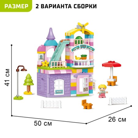 Designer "Wonderful House", 2 assembly options, 163 details-1