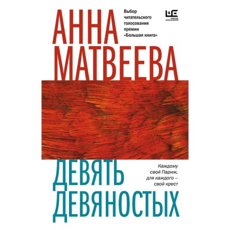 Девять девяностых. Матвеева А.
