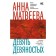 Девять девяностых. Матвеева А.