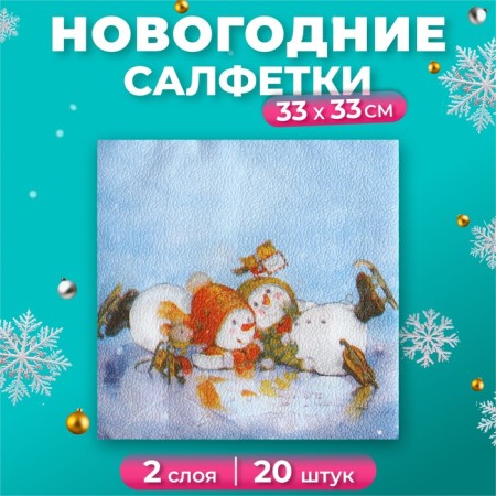 New Year's napkins Paper Fresco "Snowmen", 2 layers, 33*33 cm, 20 sheets