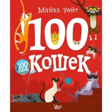 100 cats