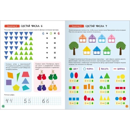 School of seven gnomes. Basic course. Set 6+. Denisova D.-27