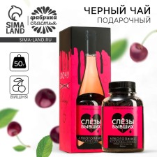 Black Gift Tea 