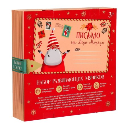 Gift set of developing, tactile balls "Advent Calendar", 9 pcs., New Year's gift packaging, crumb I-14