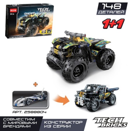 Designer with an inertial mechanism "ATV", 148 parts