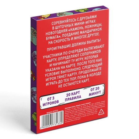 New Year's phantes "New Year: Came, drank, won!", 20 cards, 18+-3