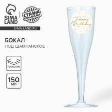 A set of plastic glasses for champagne 