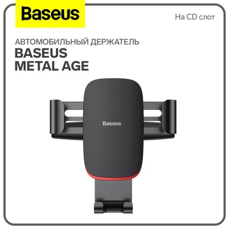 Car holder Baseus Metal Age, black, on CD slot