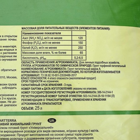 Universal nov-agro soil, 25 liters-2