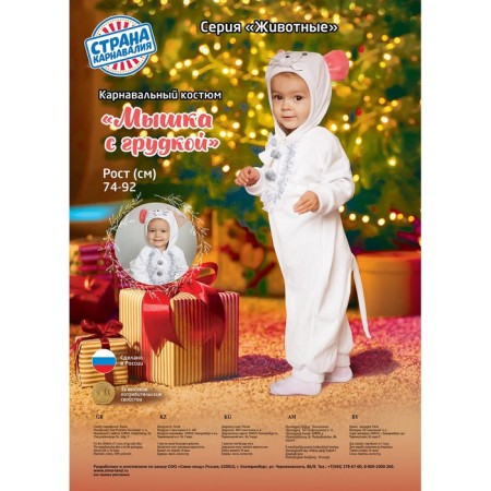 Carnival costume for babies “Mouse with breast”, velor, cotton, height 74-92 cm-3
