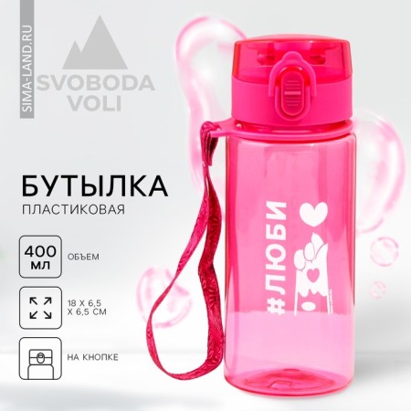 Bottle "Love", 400 ml