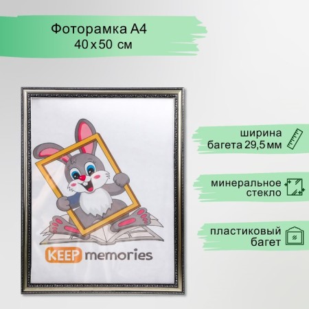 Photo frame plastic 40x50 cm 790 silver