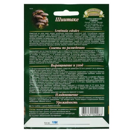 Micelia seeds "Shiitaka", on wood media, 12 pcs-1