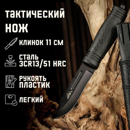Tactical knife "Alpha" 22.8 cm, blade 108mm/2.9mm, with fiberglass, black