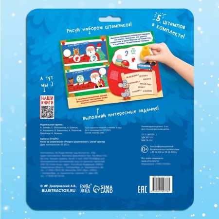 Book with stamps “Draw with stamps”, 20 pages, 17 × 24 cm, red stamps, blue tractor-6