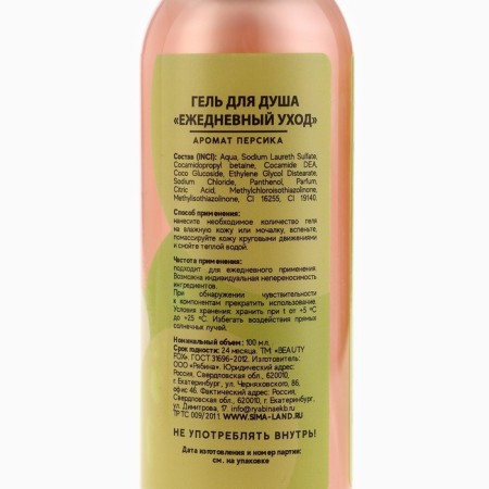 Гель для душа «Сияй лучшей стороной», 100 мл, аромат персика, BEAUTY FOX-6