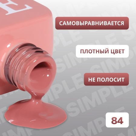 Simple nail polish gel, 3 phase, 10 ml, led/uv, color (84)-2