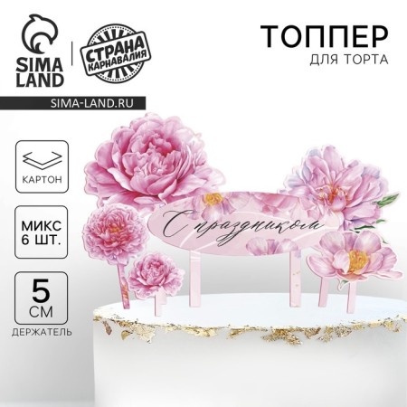 Decoration for the cake "Happy holiday", flowers