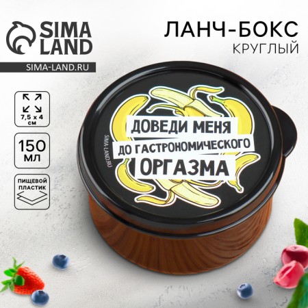 Lunch - round box "bring me", 150 ml