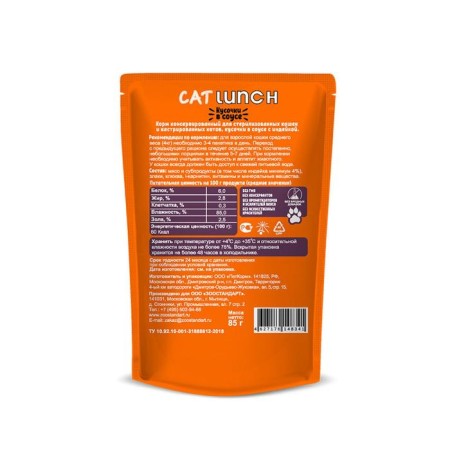 Wet Cat Lunch food for sterilized cats, turkey turkey, 85 g-1