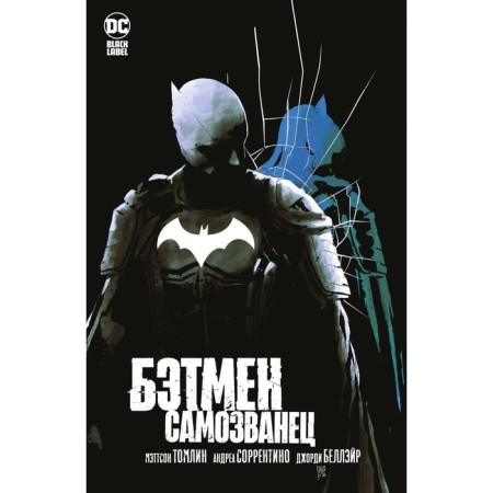 Batman. Impostor. Tomlin M.