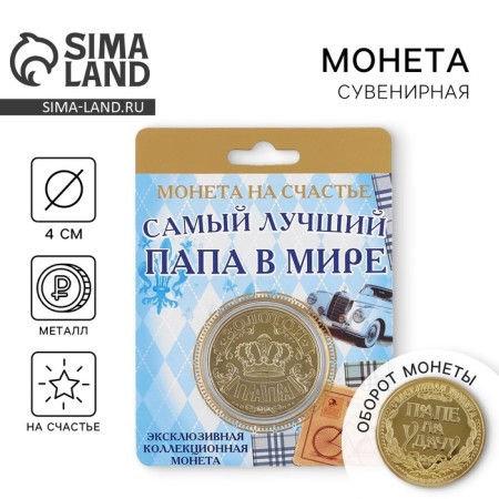 Suvenir Coin "Golden Dad"