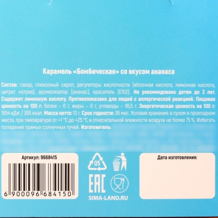 Karamel is acidic with the taste of pineapple “everything that does not kill”, 13 g.-3