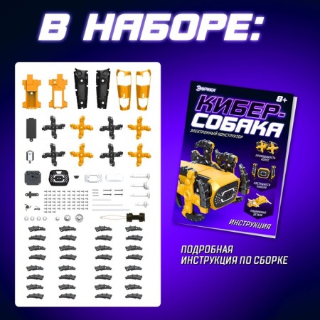 Electronic designer "Cyber ​​Sobaka", 141 details-1