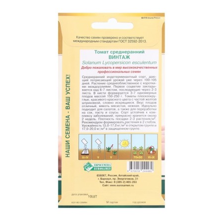 Seed Tomat Medium -End vintage, 10 pcs-1