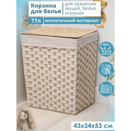 Storage basket wicker share "Coos", 43 × 34 × 53 cm