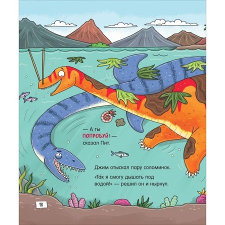 Toothy stories. Dinosaurs "believe in yourself"-4