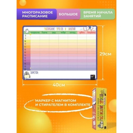 Magnetic glider "Schedule of lessons and additional classes for the whole day" 42x29cm-3