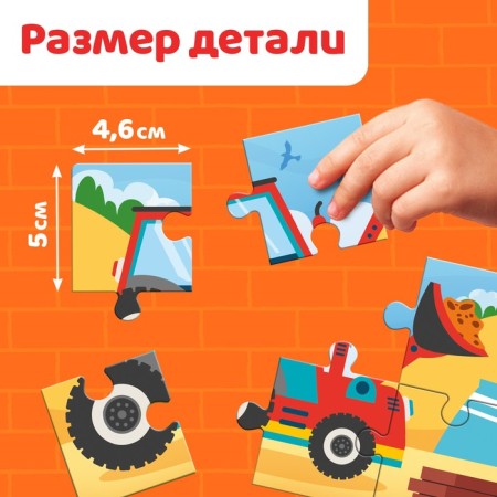 Maxi-Puzzles 8 in 1 "Cars at a construction site", 8 puzzles for 6 parts-3