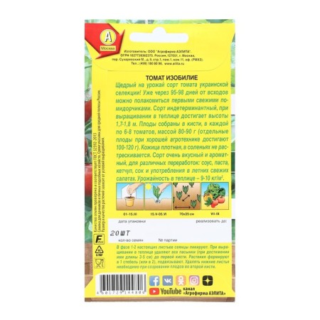 Seed Tomat "abundance", folk favorite, 20 pcs-1