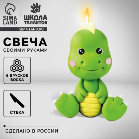 With your own hands. Blind the candle "Cute dinosaur", a set for creativity
