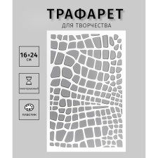 Plastic stencil 