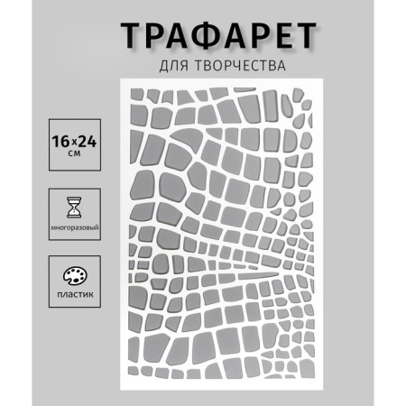 Plastic stencil "giraffe" 24x16 cm