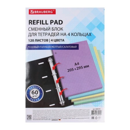Smecked block d/notebooks on rings A4 120l, Brauberg, cell, 4 -cv*30l 404519