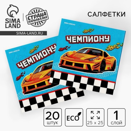 Paper napkins 25*25cm "Cars" (set 20 pcs)
