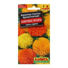 Семена  цветов Бархатцы "Солнечные гиганты" прямостоячие, смесь, О, 0,5 г
