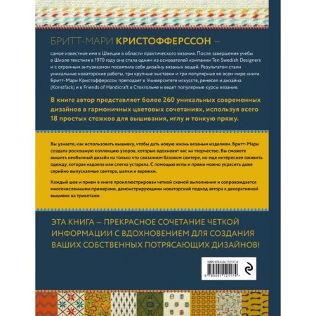 Encyclopedia of patterns. Embroidery on a knitted canvas. 260 unique Swedish patterns. Christofferon B.-2