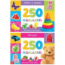Set of books, 250 stickers, 2 pcs. 8 p.