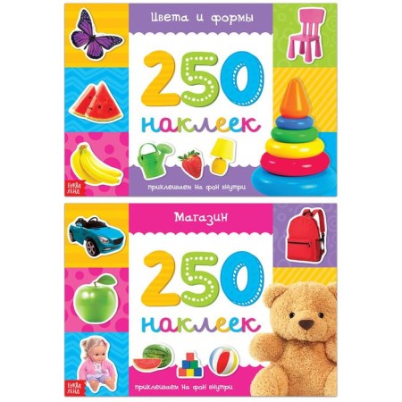 Set of books, 250 stickers, 2 pcs. 8 p.