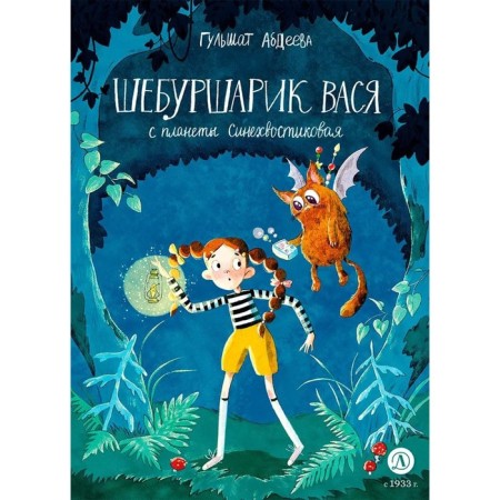 Sheburskarik Vasya from the planet is blue. Abdeeva G.