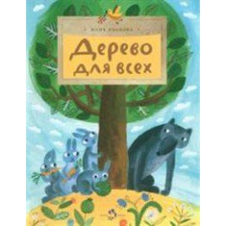 Wood for everyone. Ivanova Yu.