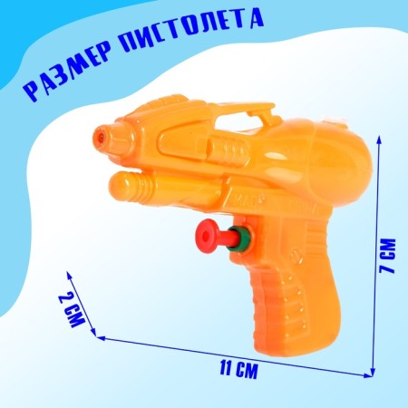 Water Water Pistol, mix-1